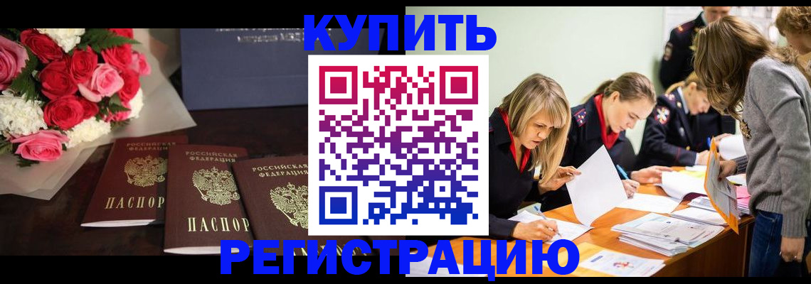 прописка от собственника в Унече