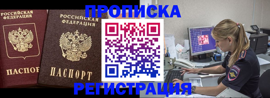 купить прописку в Унече